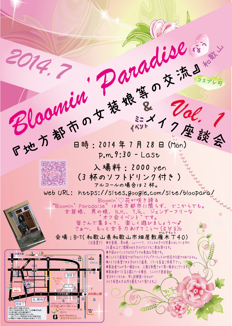 Bloomin' Paradise Vol.1 Poster