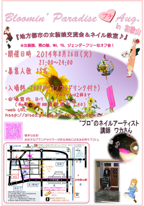 Bloomin' Paradise プチ Aug.